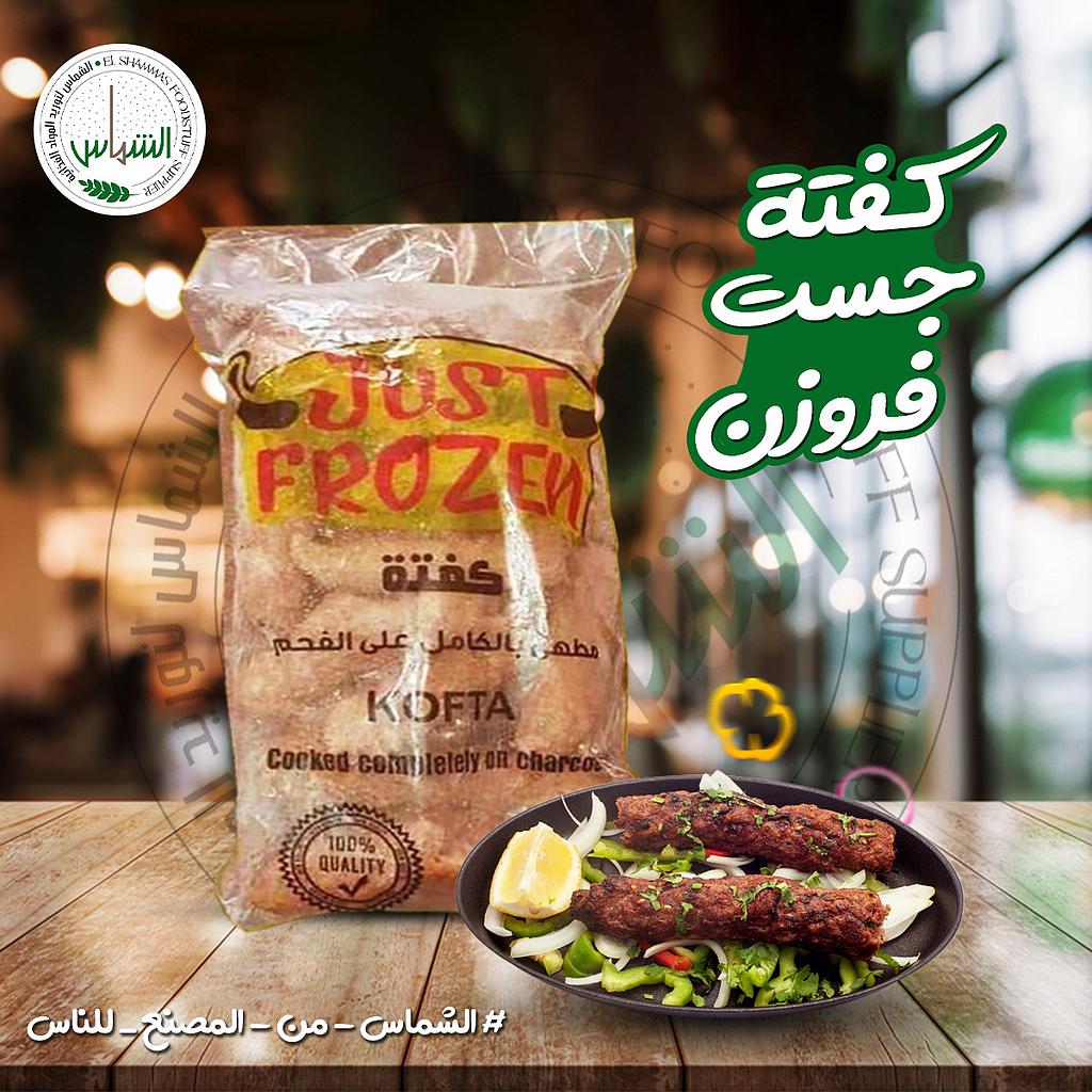 كفتة تركي 800 جم 10 ق جست فروزن 