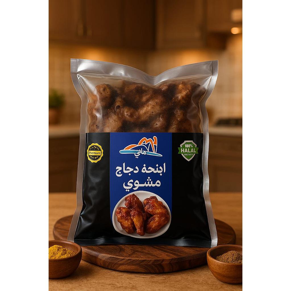 جناح مشوي مامتي 800 جم
