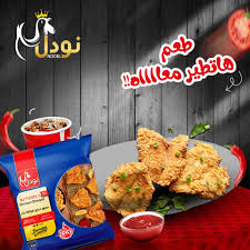 صدور فراشة نودل بارد 900