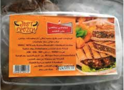 عجينة حواوشي500 جم جست