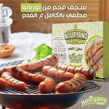 سجق نوريانو