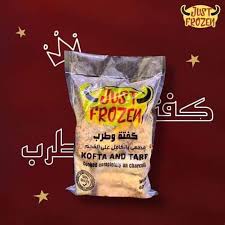 ميكس كفتة وطرب جست فروزن 400 جم