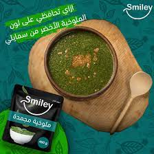 ملوخية سمايلي 
