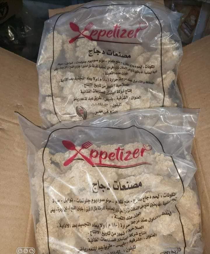 صدور فراشة ابيتيزر 900 جم بارد