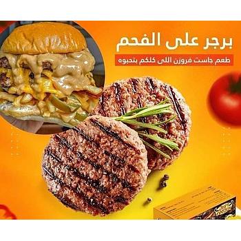 استيك برجر لحم 800 جم جست فروزن  