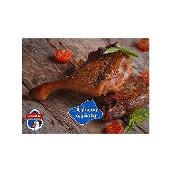 وراك  بط العابد  1ك