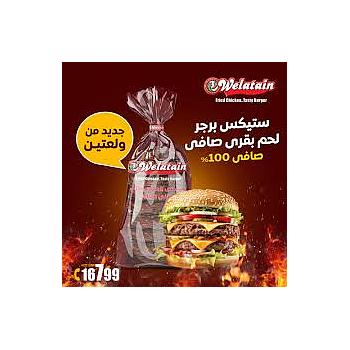 برجر لحم صغير ولعتين 1ك