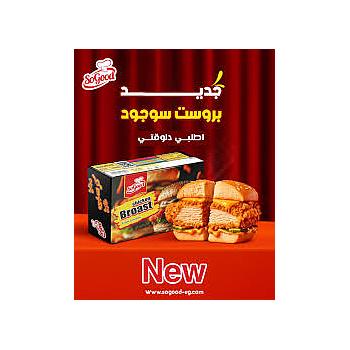 شيش بروست سوجود 900 جم