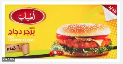 برجر فراخ اطياب 6 قطع