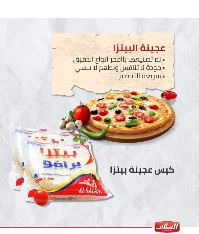 قواعد بيتزا  3 ق