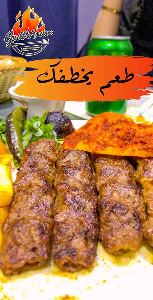 كفتة جريل هاوس  علي الفحم 800 جم 