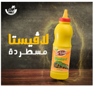 مسطردة 500 جم لافيستا 