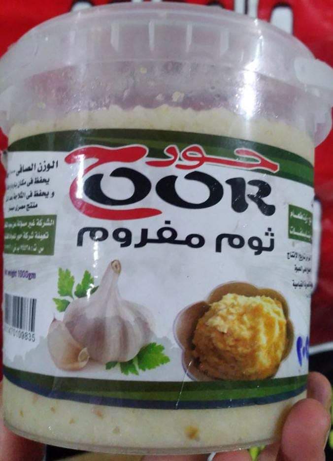 ثوم مفروم  برطمان 1 ك