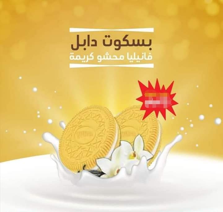 بسكويت يونار  دابل فانيليا  3 ك 