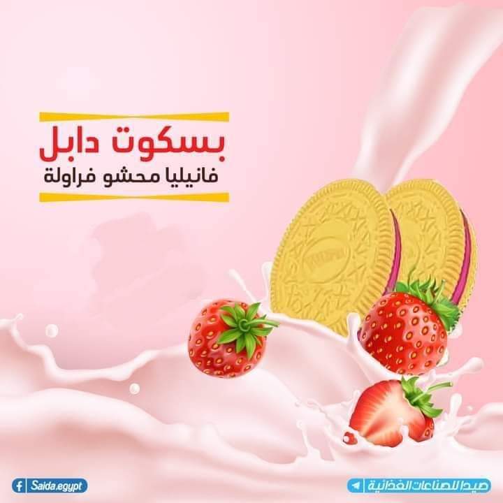 بسكويت يونار دابل فراولة 3 ك  