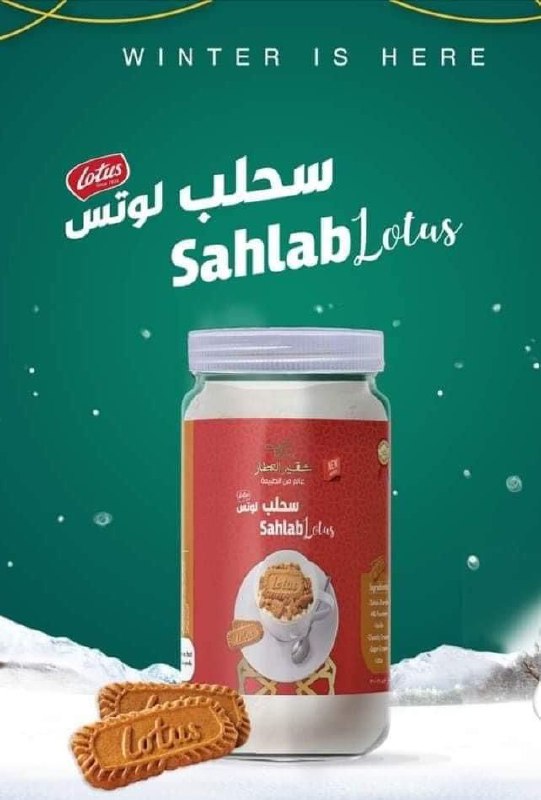 سحلب لوتس العطار 400 جم 6 ق 