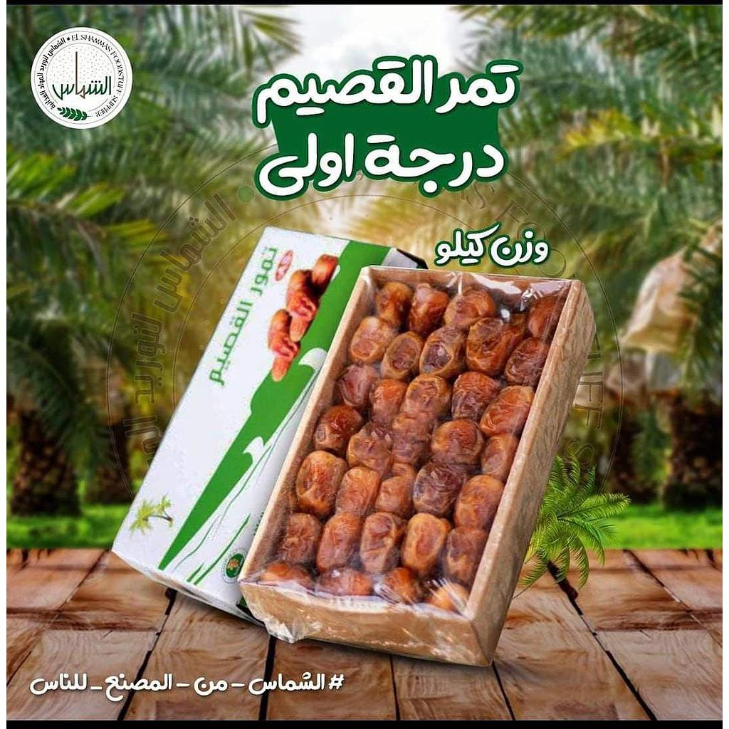 بلح القصيم مفتل 1 ك درجة تانية 