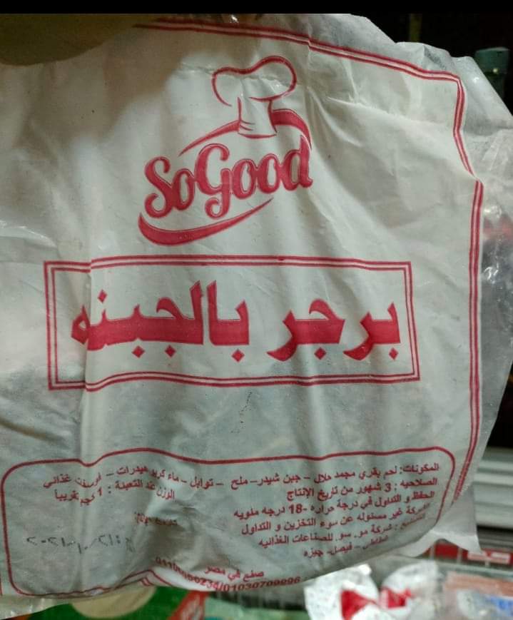 برجر جبنة  سوجود  520 جم