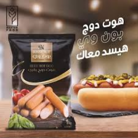 نقانق بون وي لحمة 500جم