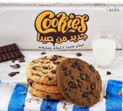 كوكيز فانيليا صيدا