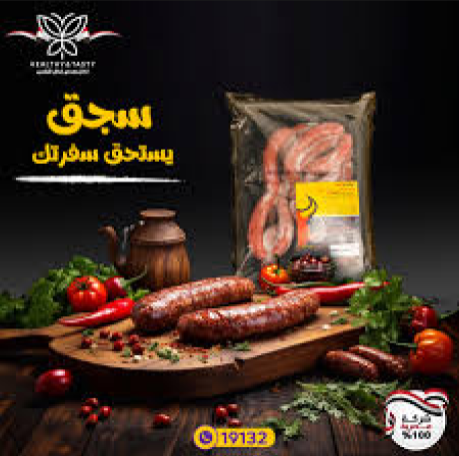 سجق هيلثي 400 جم