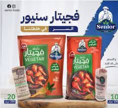توابل فيجتار سنيور 250 جم بارد 