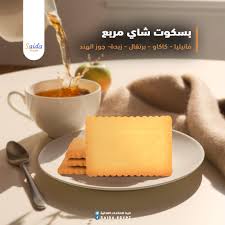 بسكويت شاي مربع صيدا(جوز هند) 7 كيس