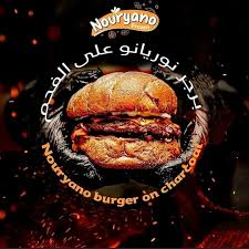 برجر لحم نوريانو 