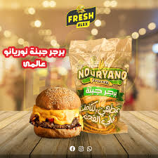 برجر جبنة نوريانو 