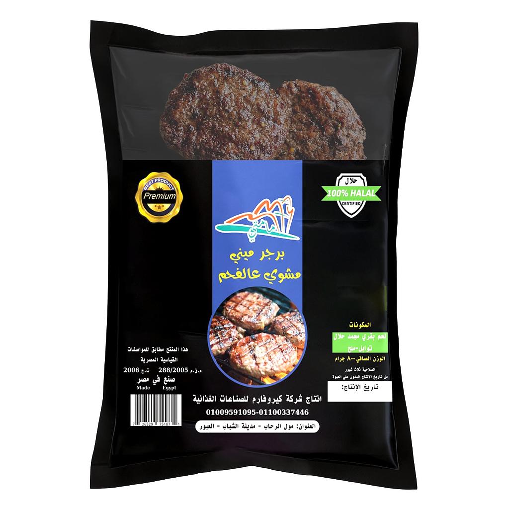 برجر 50جم  سادة ع الفحم مامتي 800 جم 