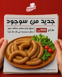 سجق دجاج سوجود 900 جم 