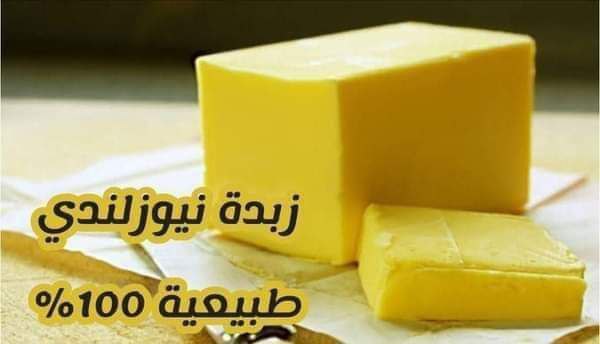 زبدة نيوزلاندي ويست بيور1 ك 21 قطعة