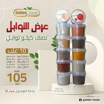توابل  عرض 10 ق 