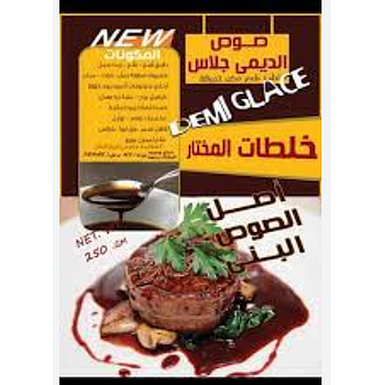 خلطة  الديمي جلاس المختار 250 جم 
