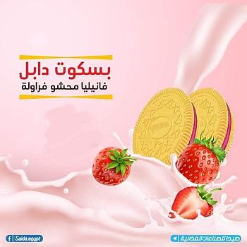 بسكويت يونار دابل فراولة 3 ك  