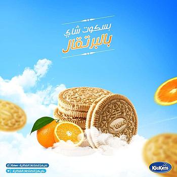 بسكويت شاى صيدا بالبرتقال