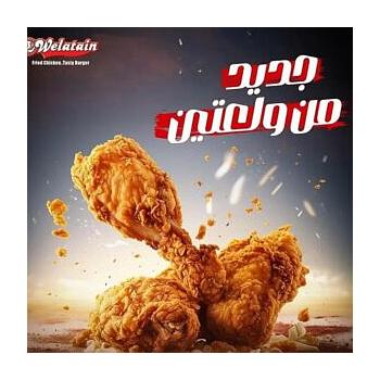 وجبة ولعتين حار 1ك